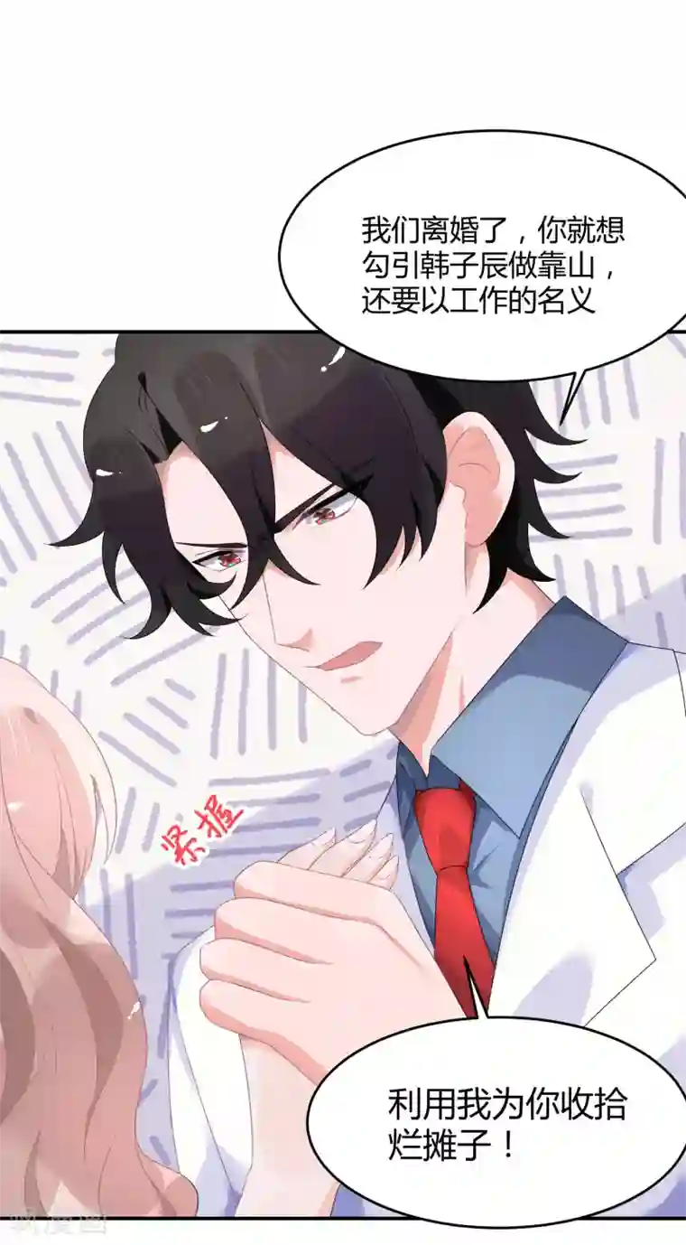 苏馨儿滚出娱乐圈第26话1 口是心非