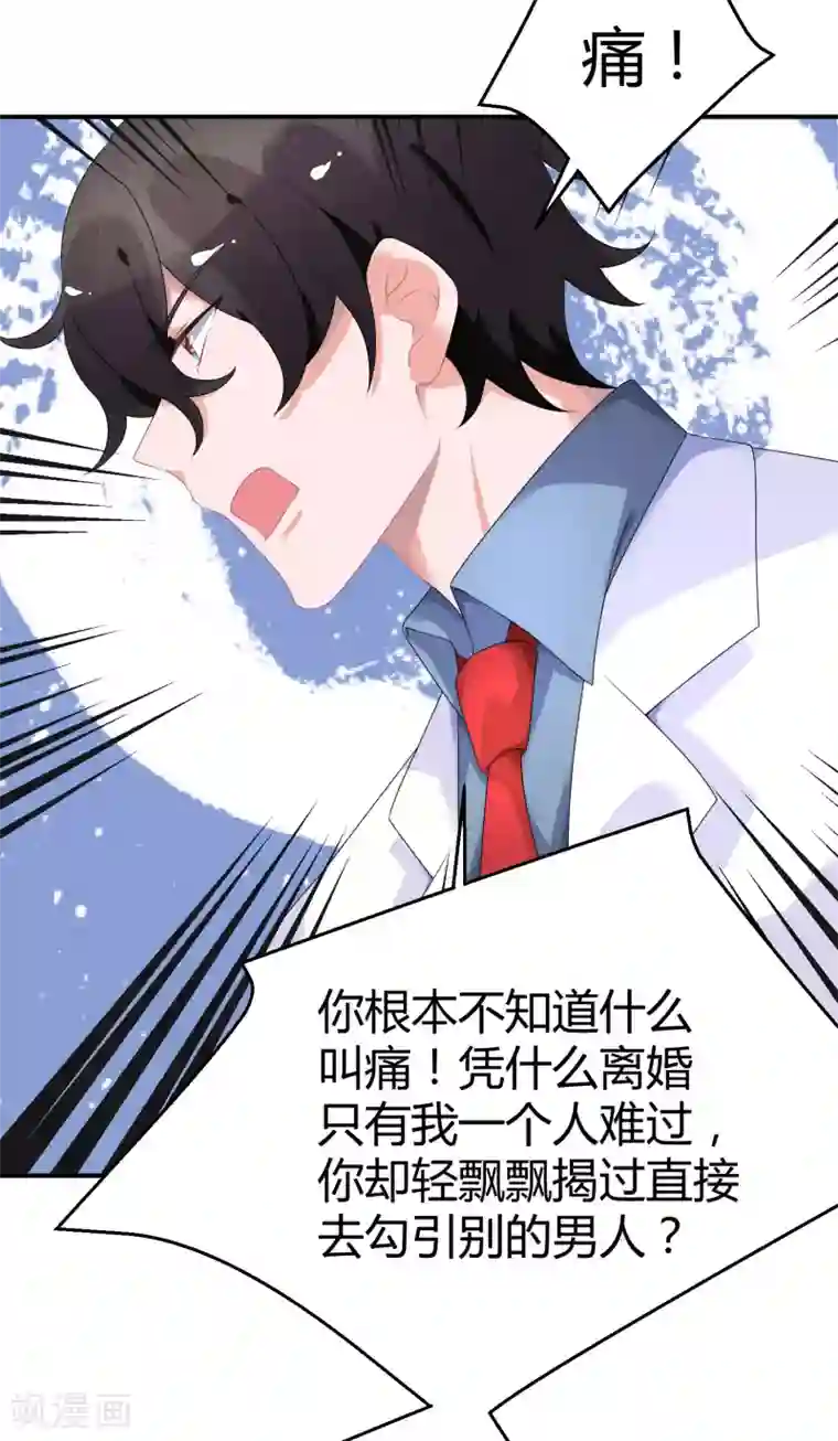 苏馨儿滚出娱乐圈第26话1 口是心非