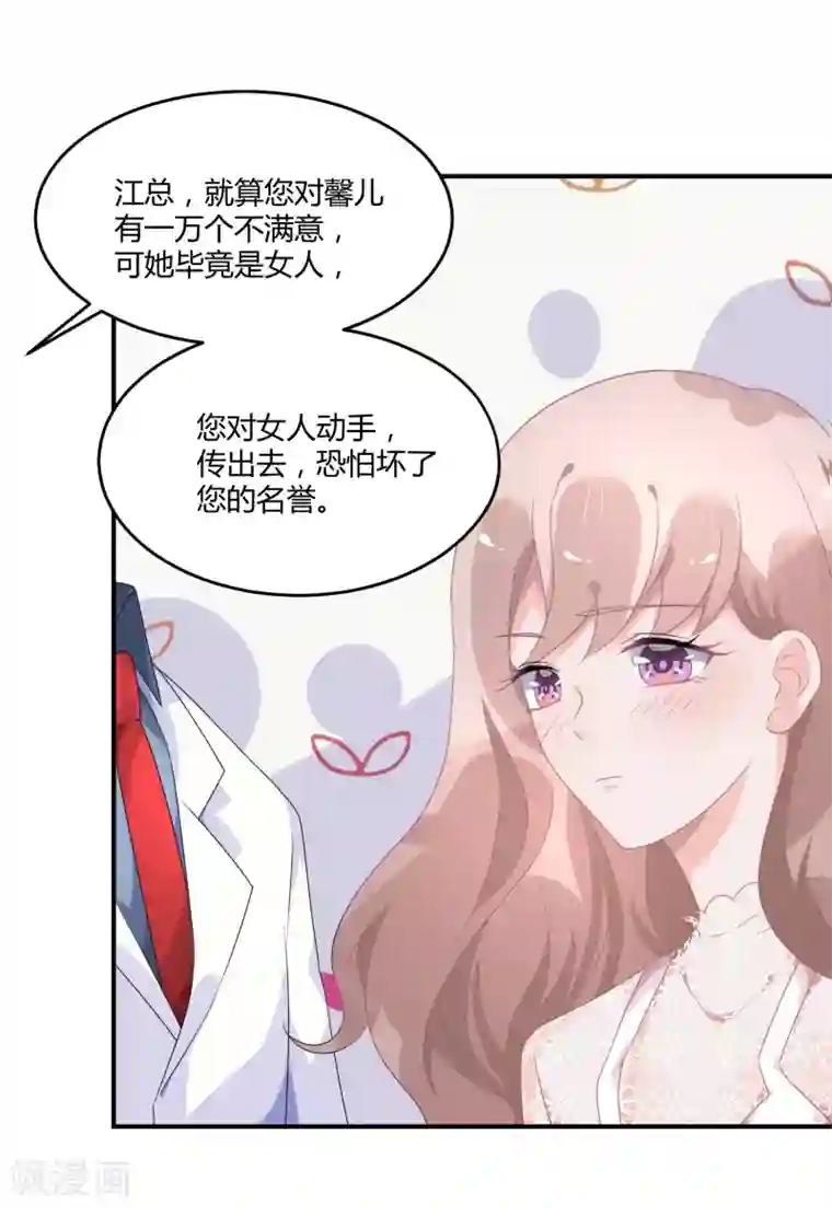 苏馨儿滚出娱乐圈第26话1 口是心非