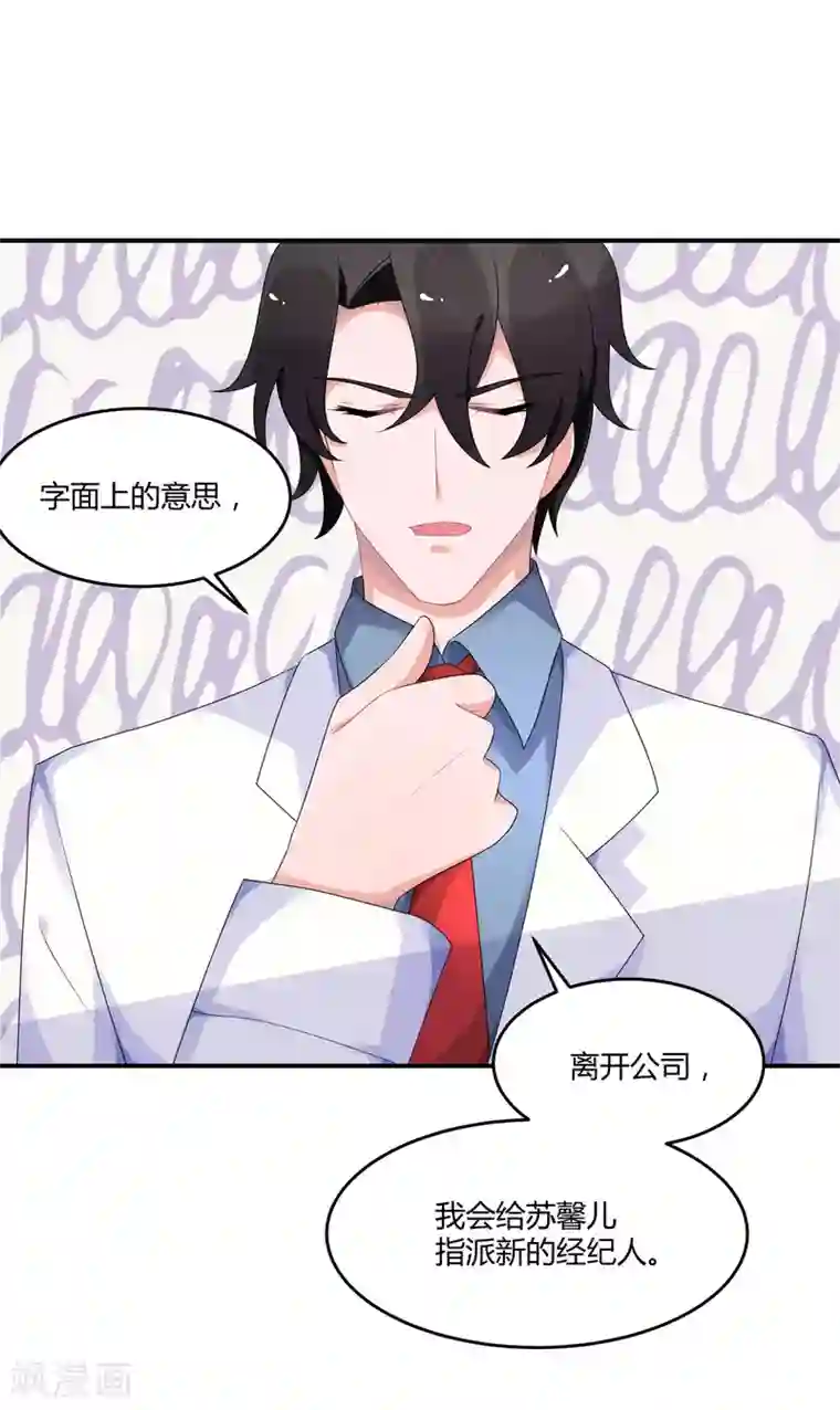 苏馨儿滚出娱乐圈第26话1 口是心非