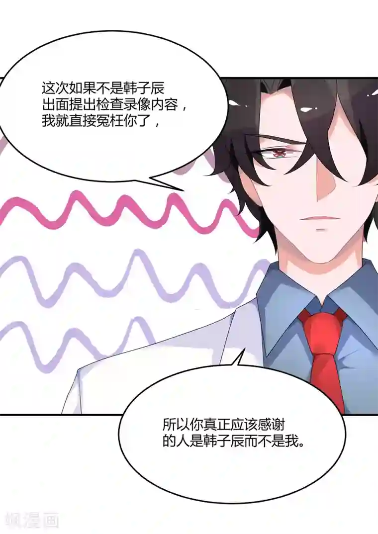 苏馨儿滚出娱乐圈第26话1 口是心非