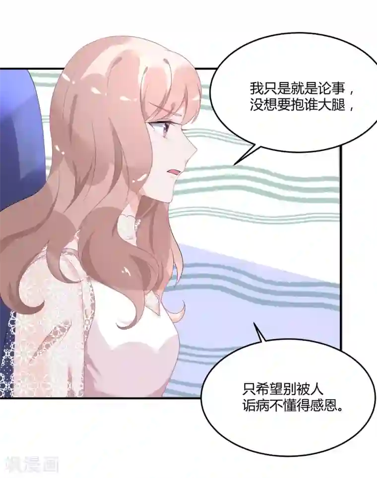 苏馨儿滚出娱乐圈第26话1 口是心非