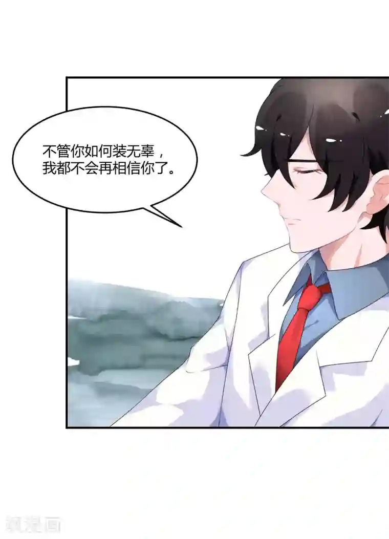 苏馨儿滚出娱乐圈第26话1 口是心非