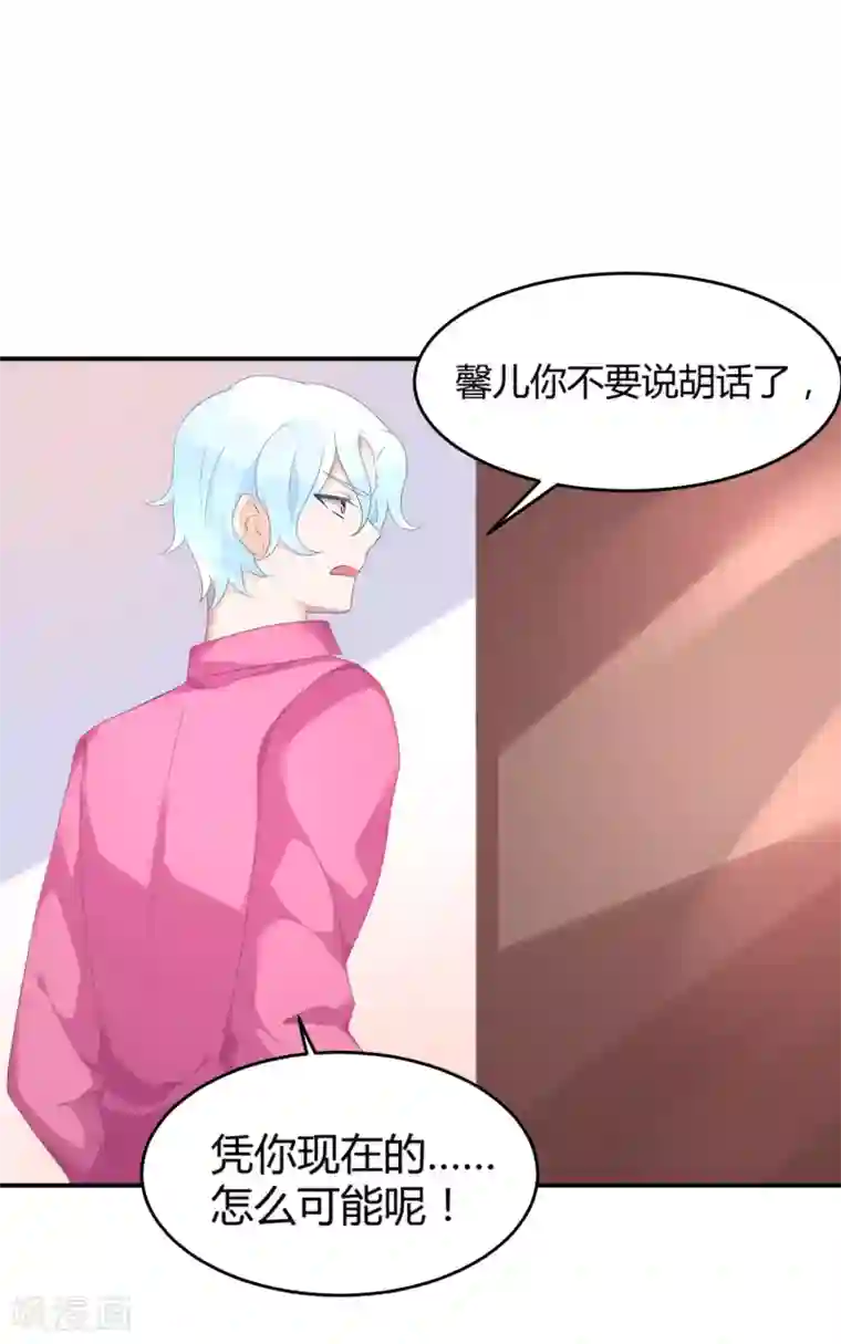 苏馨儿滚出娱乐圈第26话2 口是心非