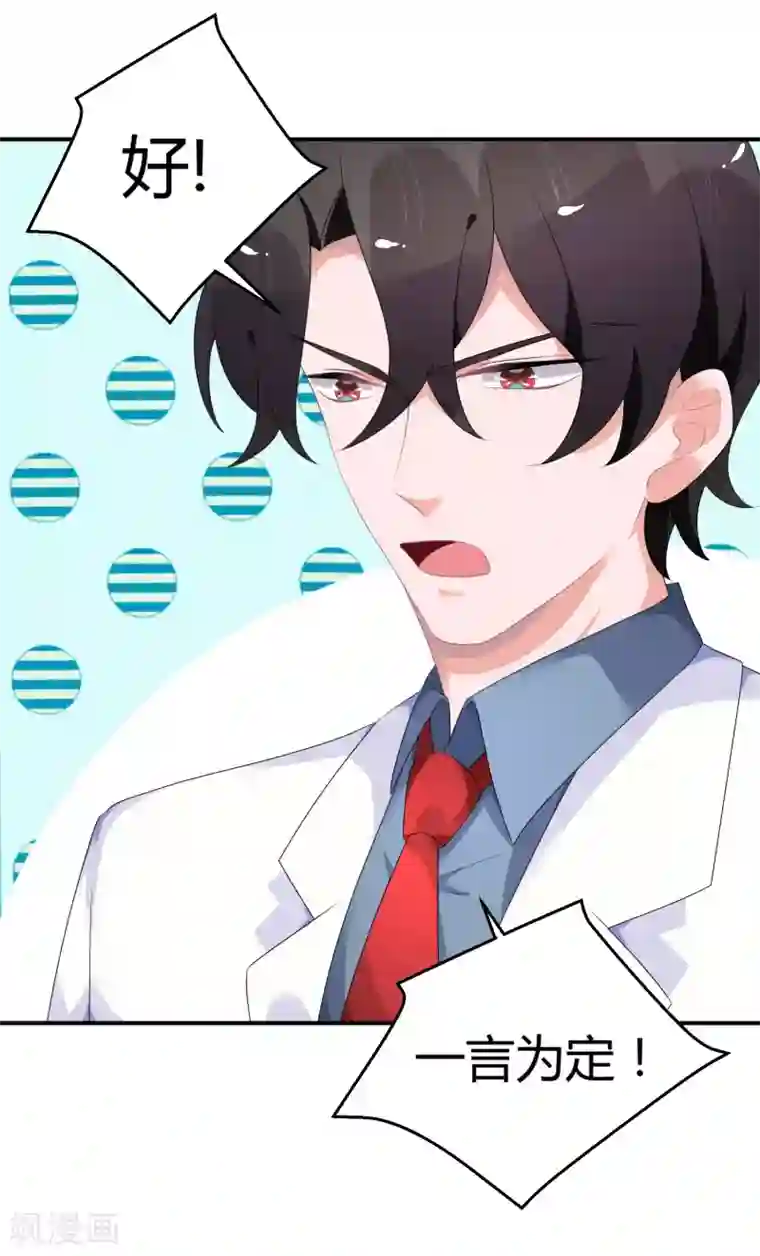 苏馨儿滚出娱乐圈第26话2 口是心非