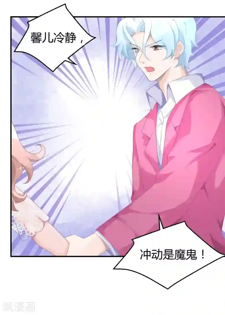 苏馨儿滚出娱乐圈第26话2 口是心非