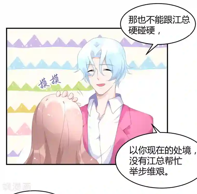 苏馨儿滚出娱乐圈第26话2 口是心非