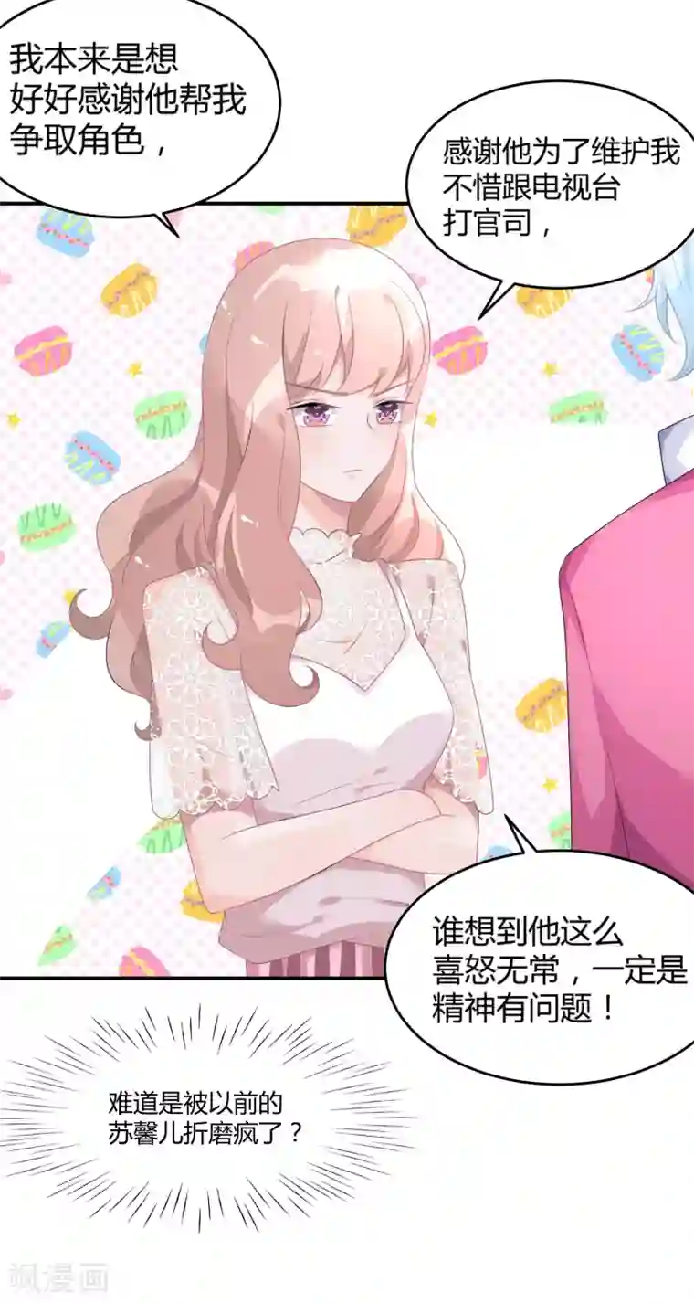 苏馨儿滚出娱乐圈第26话2 口是心非