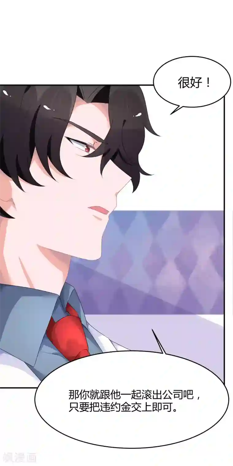 苏馨儿滚出娱乐圈第26话2 口是心非