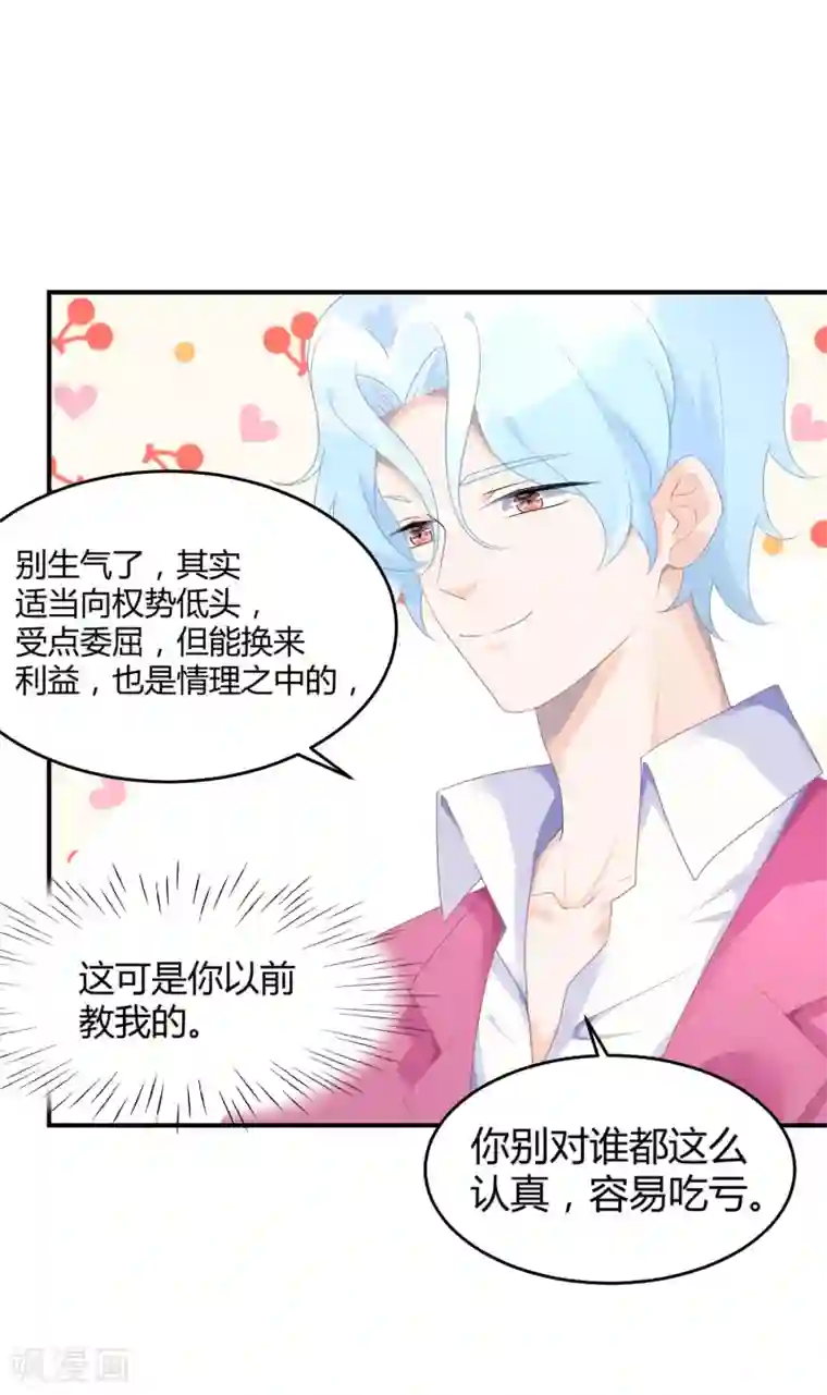 苏馨儿滚出娱乐圈第26话2 口是心非