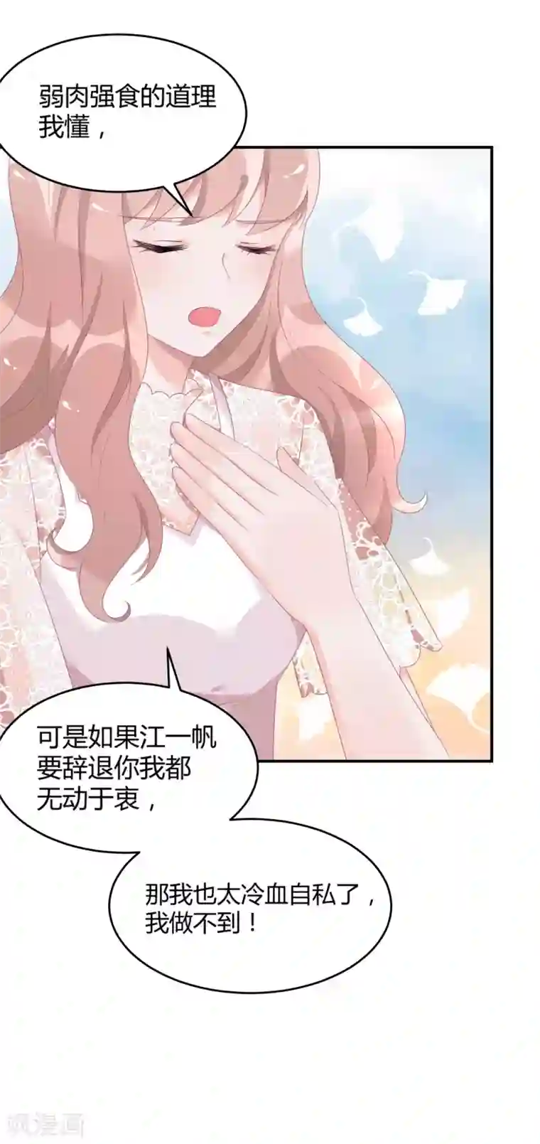 苏馨儿滚出娱乐圈第26话2 口是心非