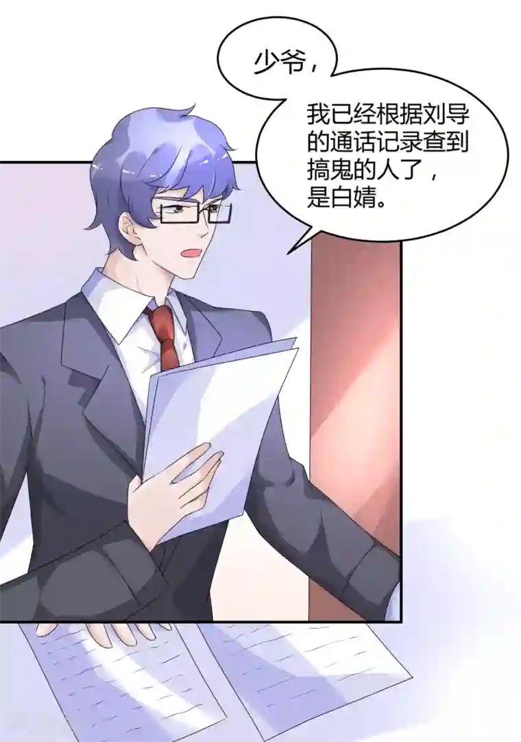 苏馨儿滚出娱乐圈第26话2 口是心非