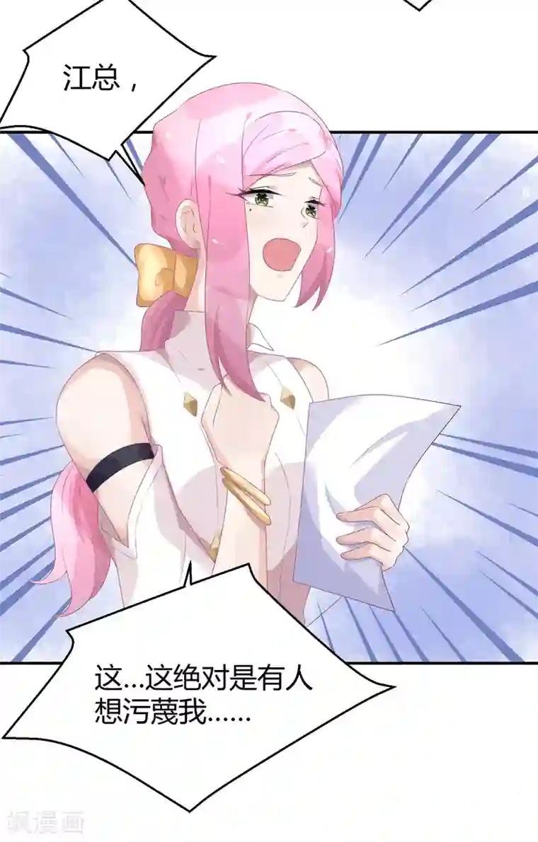 苏馨儿滚出娱乐圈第26话2 口是心非