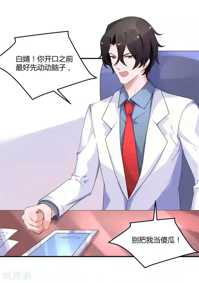 苏馨儿滚出娱乐圈第26话2 口是心非