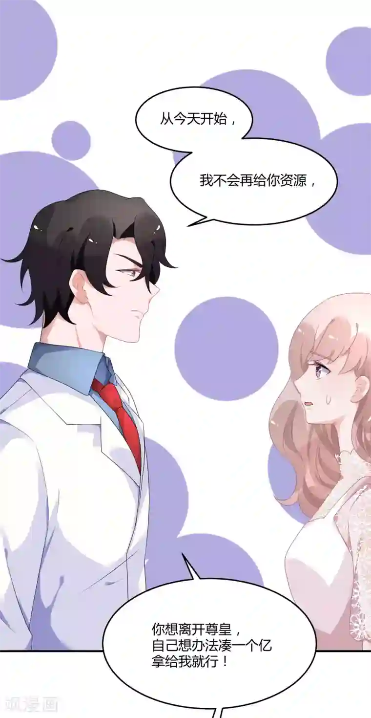 苏馨儿滚出娱乐圈第26话2 口是心非