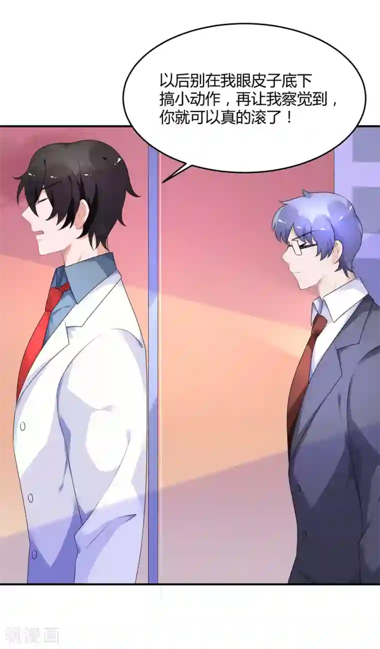 苏馨儿滚出娱乐圈第27话 她就不狗带