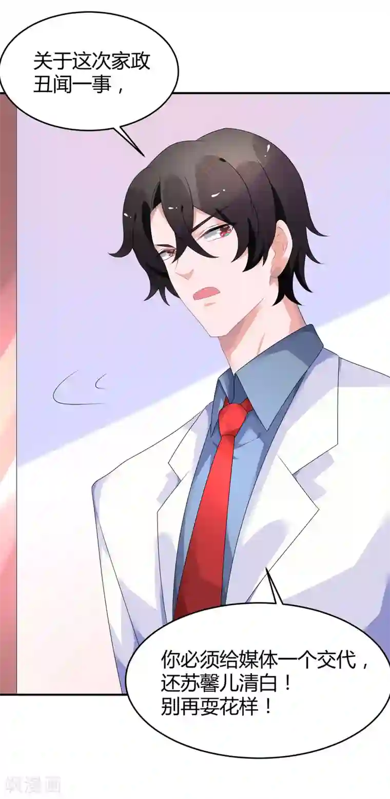 苏馨儿滚出娱乐圈第27话 她就不狗带