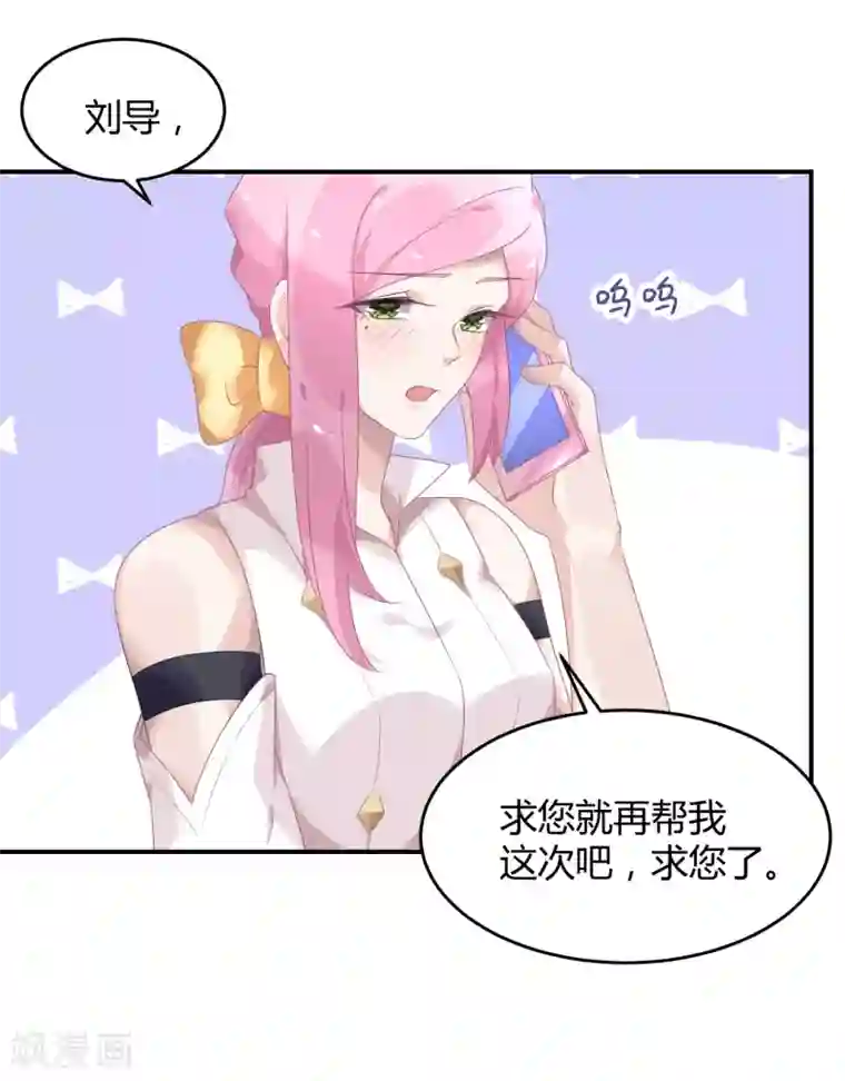 苏馨儿滚出娱乐圈第27话 她就不狗带