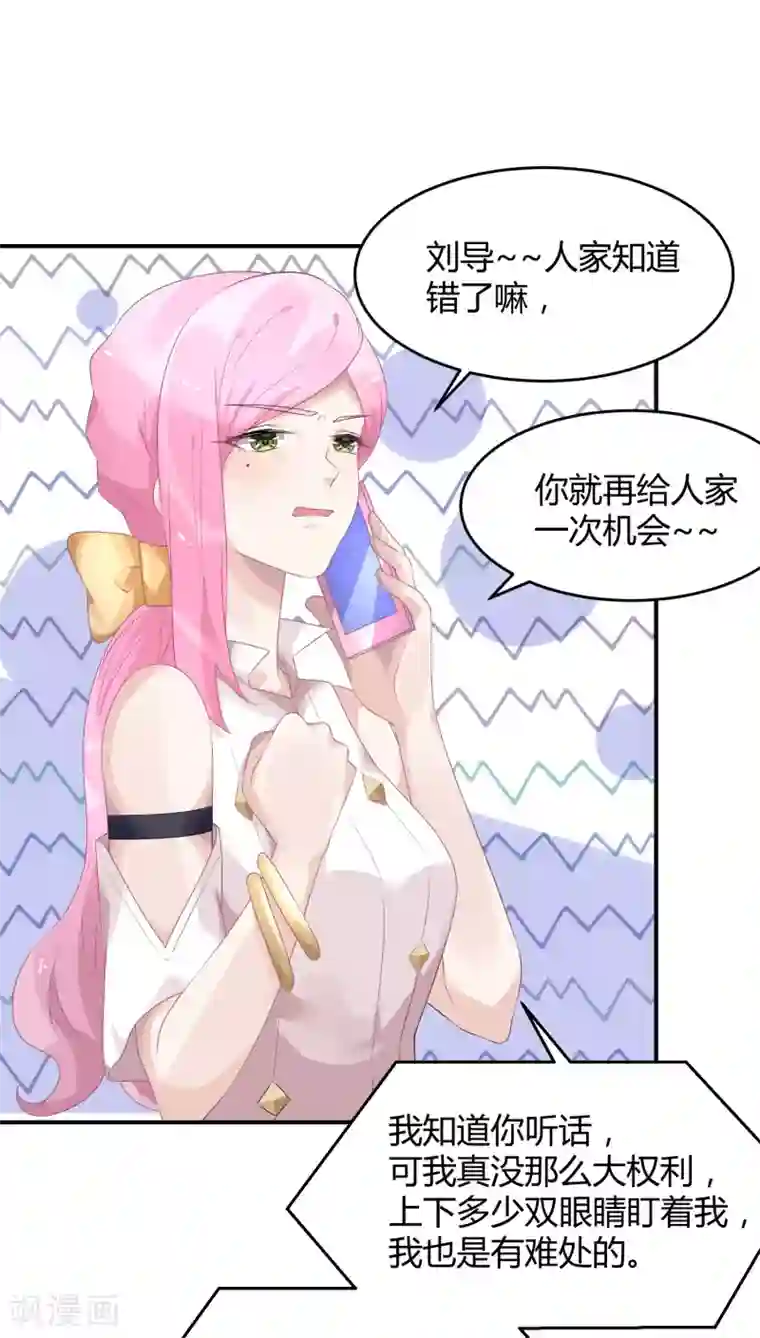 苏馨儿滚出娱乐圈第27话 她就不狗带