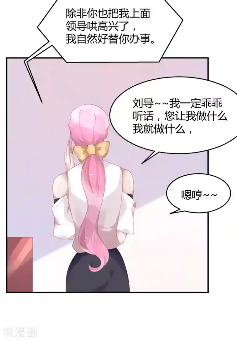 苏馨儿滚出娱乐圈第27话 她就不狗带