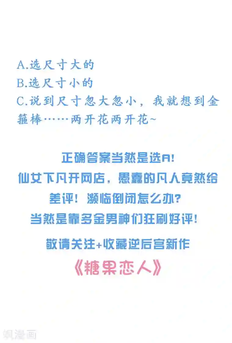 苏馨儿滚出娱乐圈第27话 她就不狗带