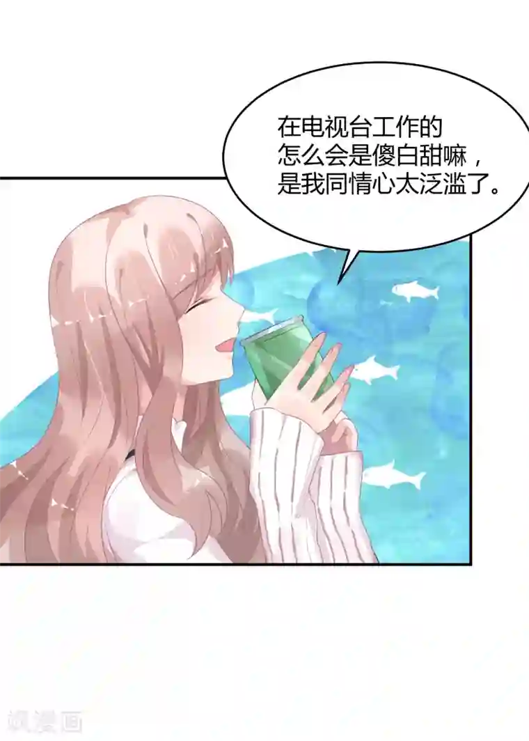 苏馨儿滚出娱乐圈第28话 被打了