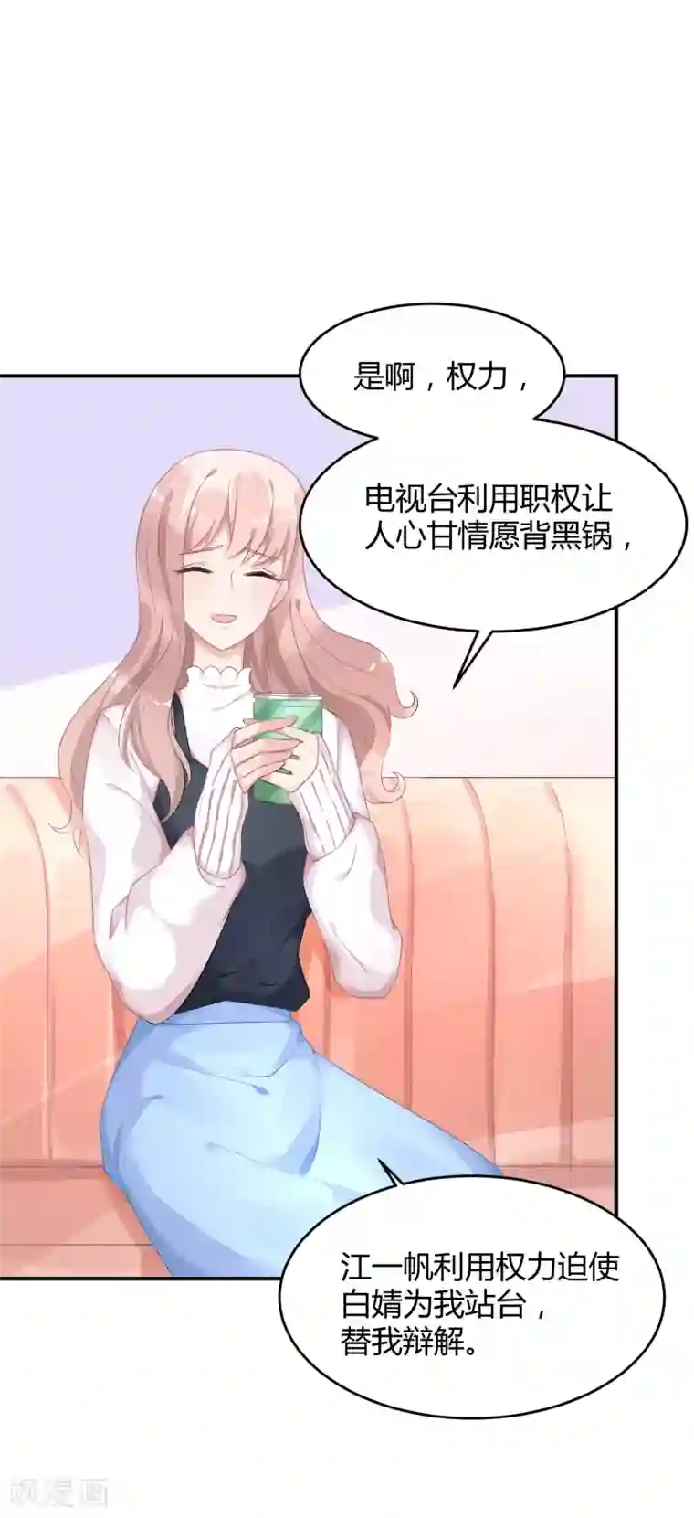 苏馨儿滚出娱乐圈第28话 被打了