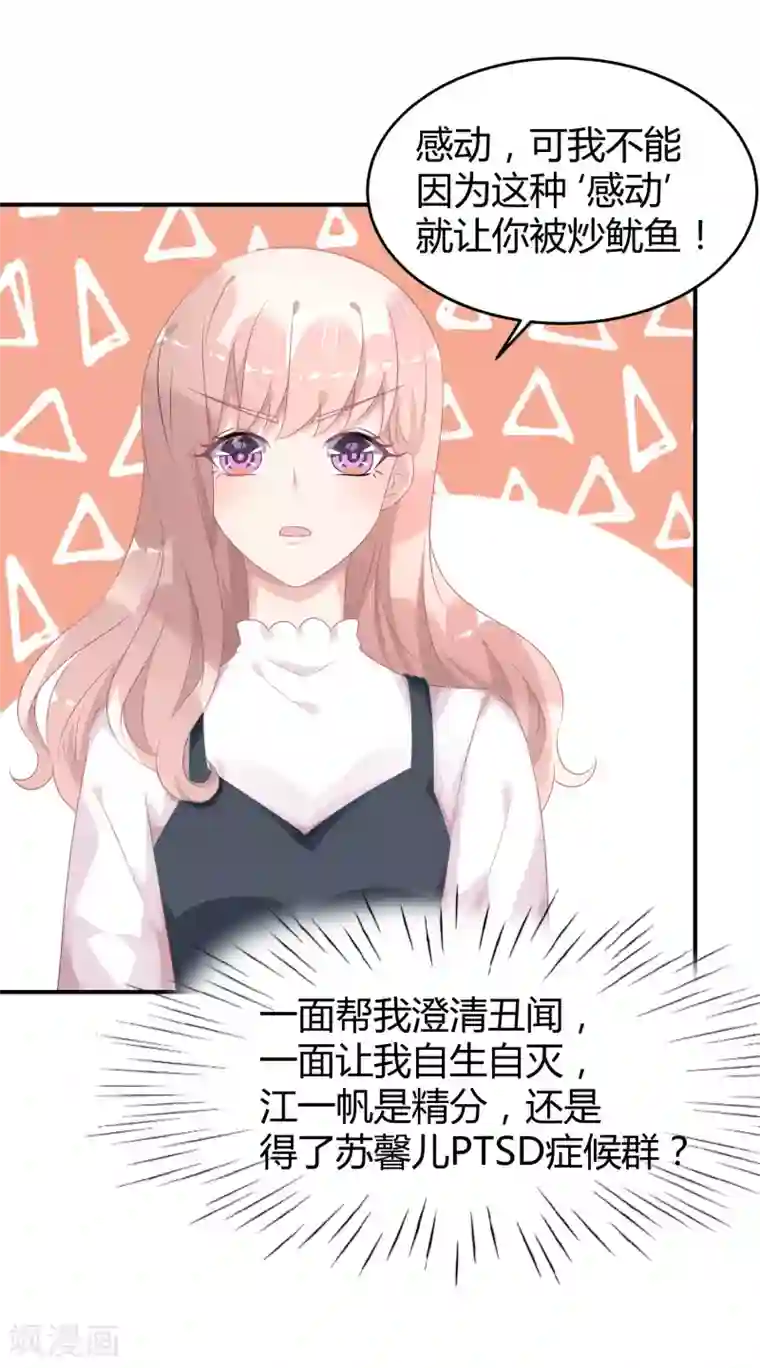 苏馨儿滚出娱乐圈第28话 被打了