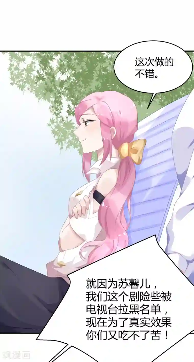 苏馨儿滚出娱乐圈第28话 被打了