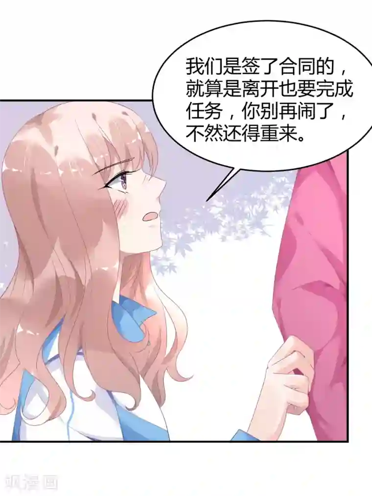 苏馨儿滚出娱乐圈第28话 被打了