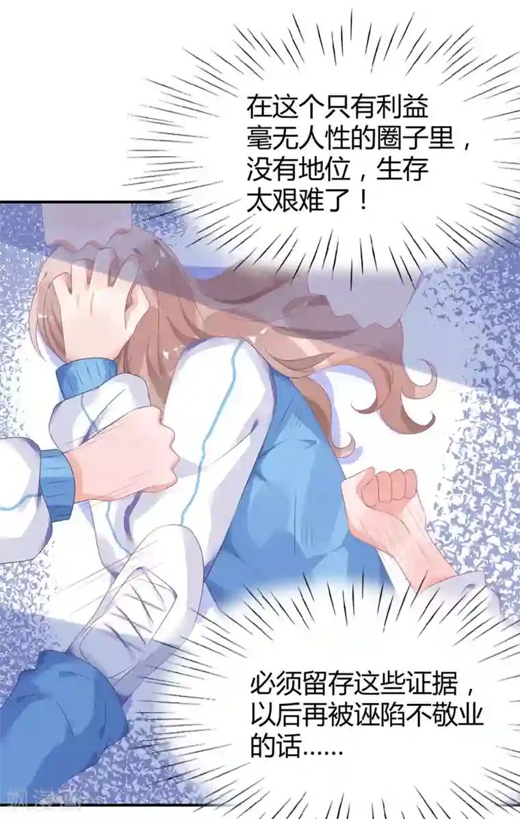 苏馨儿滚出娱乐圈第28话 被打了