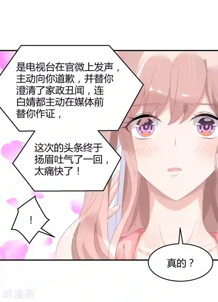 苏馨儿滚出娱乐圈第28话 被打了