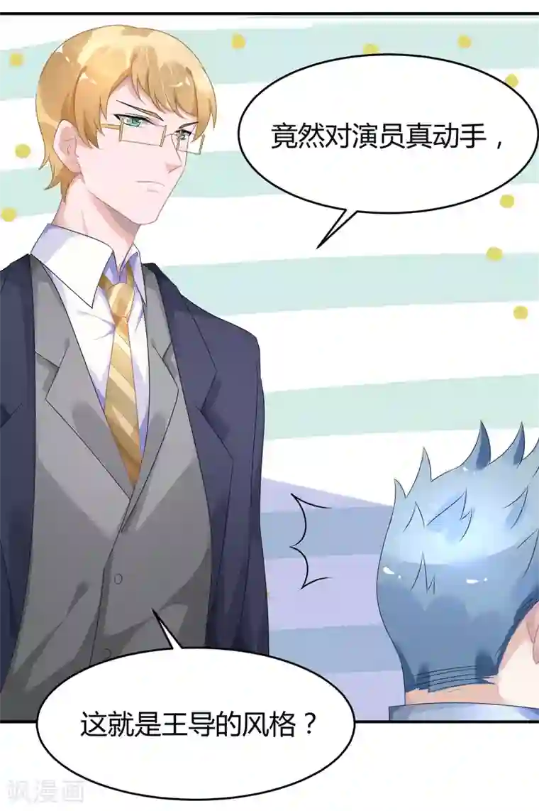 苏馨儿滚出娱乐圈第29话 他来了