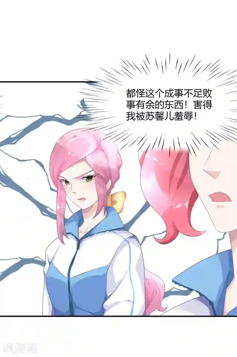 苏馨儿滚出娱乐圈第29话 他来了