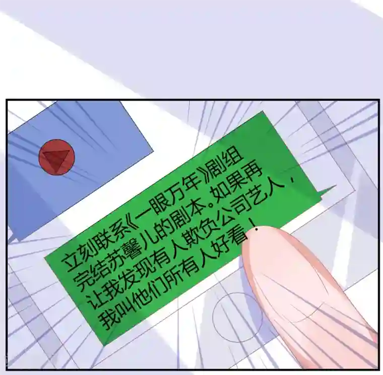 苏馨儿滚出娱乐圈第29话 他来了