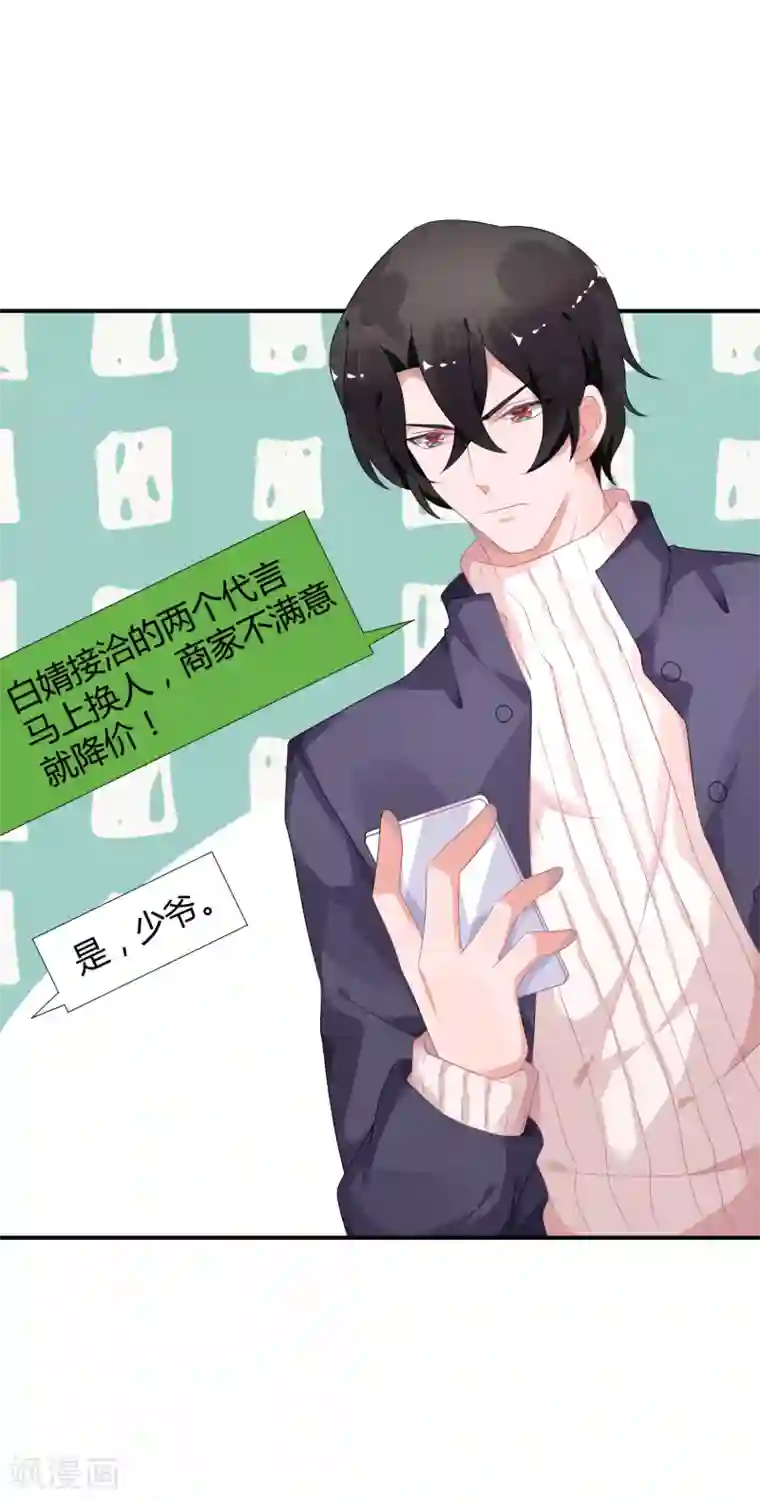 苏馨儿滚出娱乐圈第29话 他来了