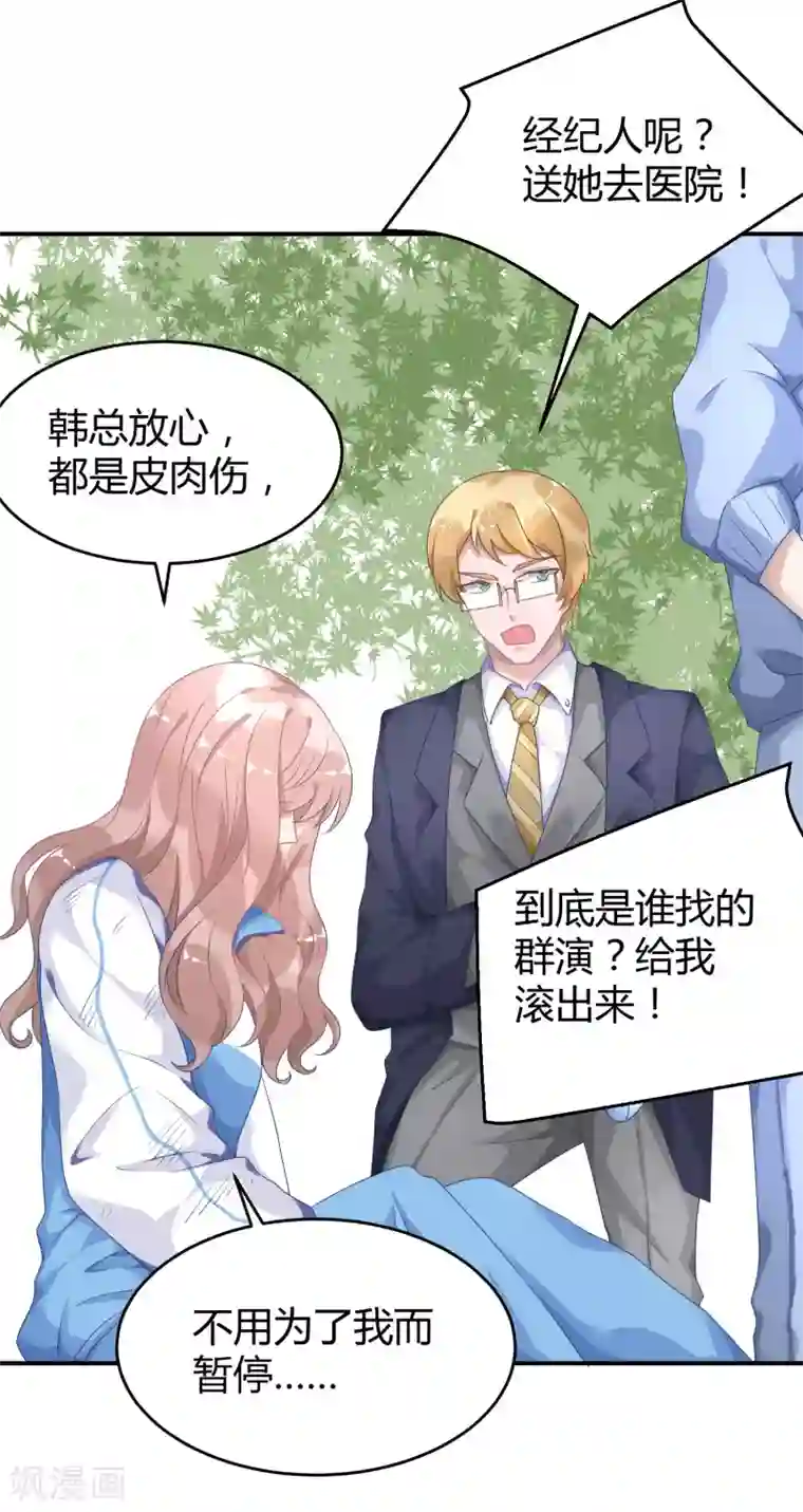 苏馨儿滚出娱乐圈第29话 他来了