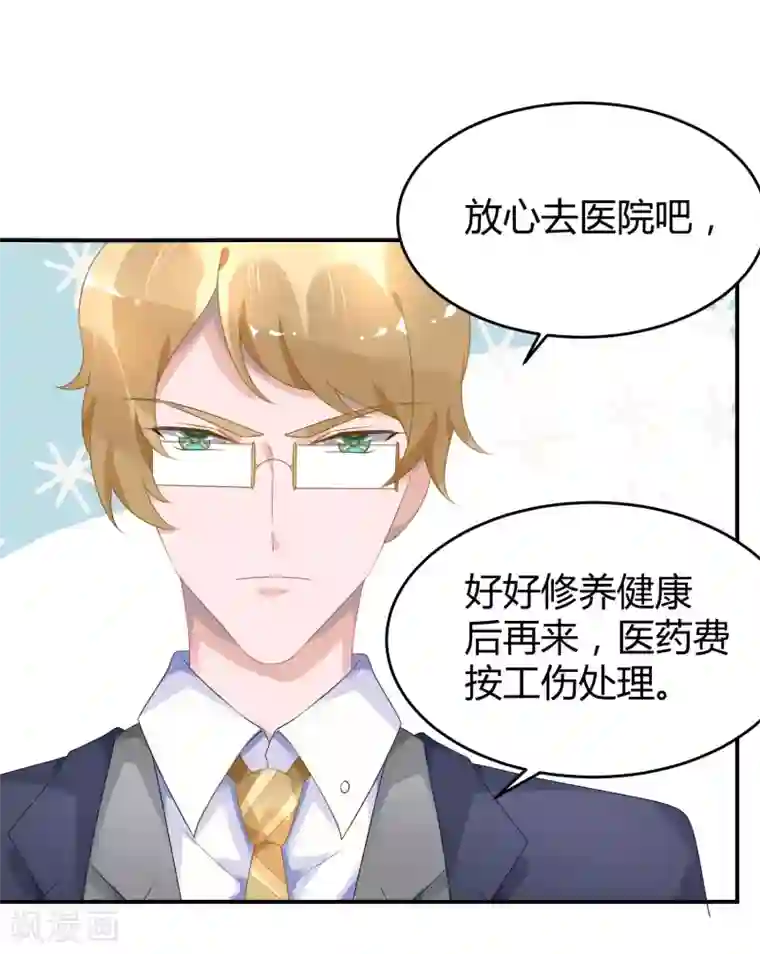 苏馨儿滚出娱乐圈第29话 他来了