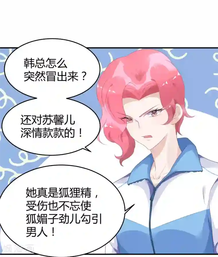 苏馨儿滚出娱乐圈第29话 他来了