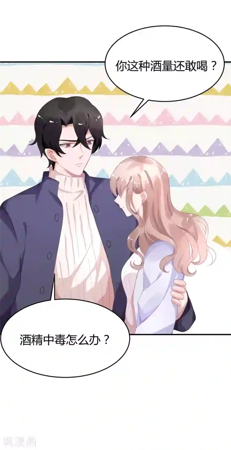 苏馨儿滚出娱乐圈第30话 伺候醉妻全纪录