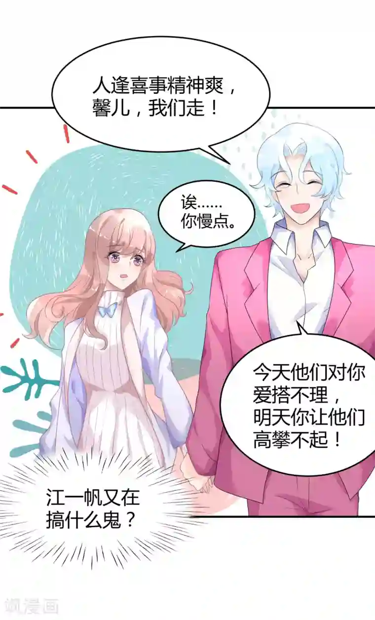 苏馨儿滚出娱乐圈第31话 做练习生，好吗