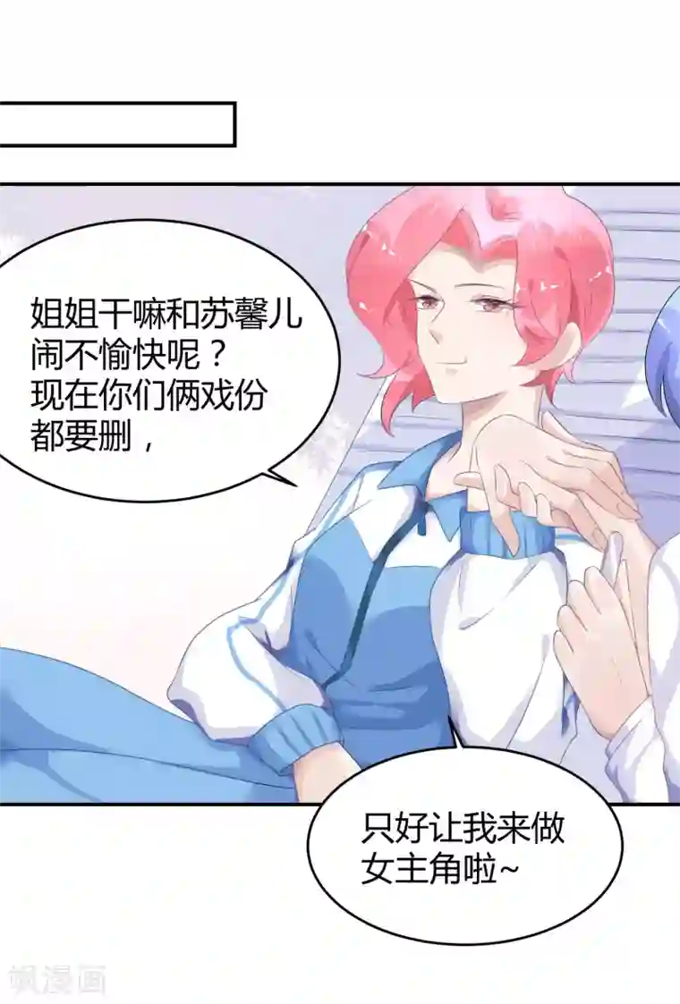 苏馨儿滚出娱乐圈第31话 做练习生，好吗