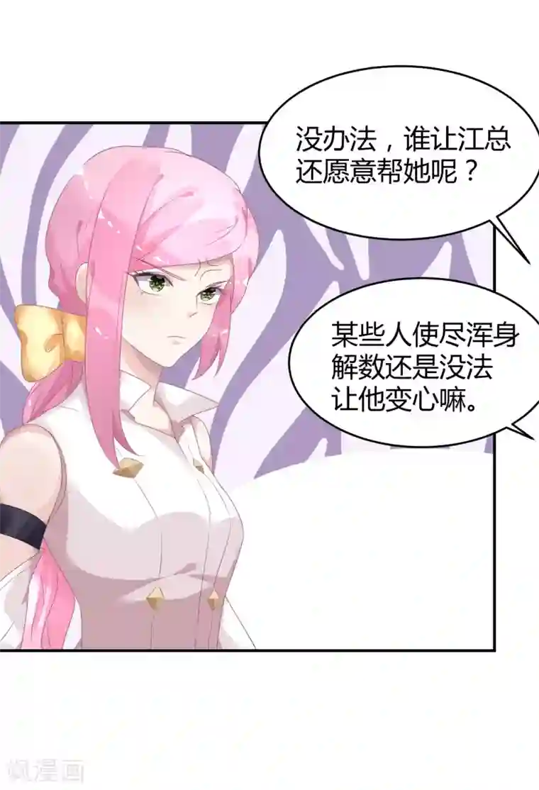 苏馨儿滚出娱乐圈第31话 做练习生，好吗