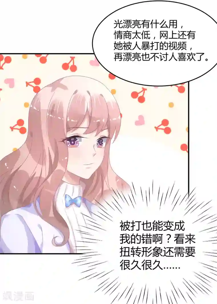 苏馨儿滚出娱乐圈第31话 做练习生，好吗