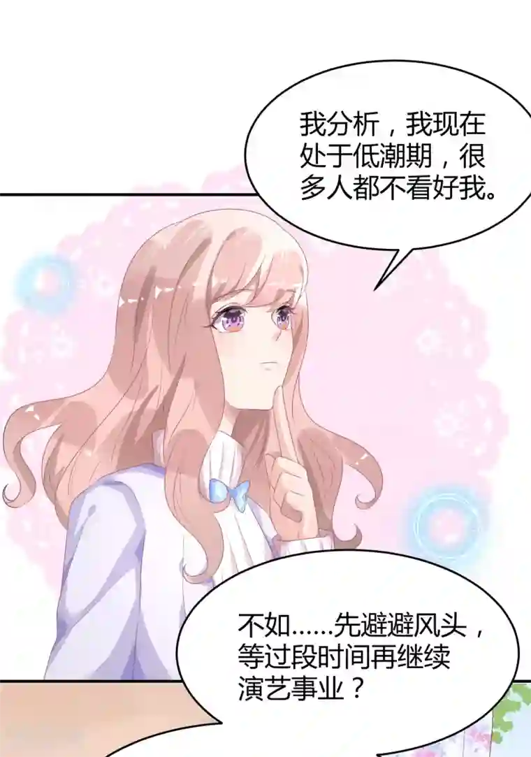 苏馨儿滚出娱乐圈第31话 做练习生，好吗