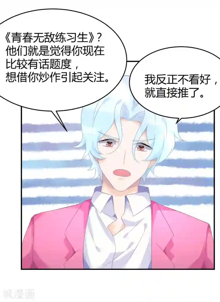 苏馨儿滚出娱乐圈第31话 做练习生，好吗