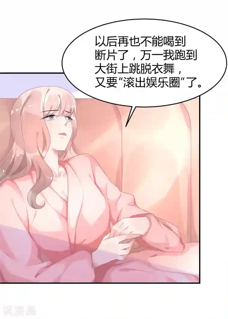 苏馨儿滚出娱乐圈第31话 做练习生，好吗