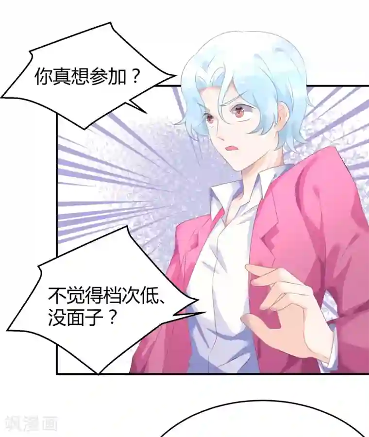 苏馨儿滚出娱乐圈第31话 做练习生，好吗