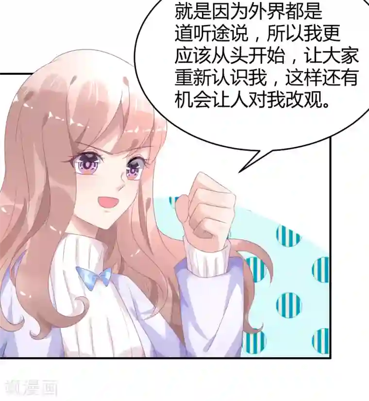 苏馨儿滚出娱乐圈第31话 做练习生，好吗