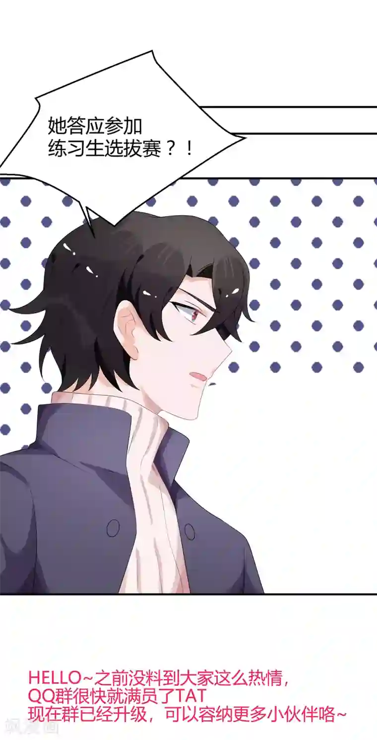 苏馨儿滚出娱乐圈第31话 做练习生，好吗